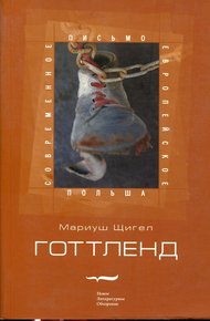 Обложка книги Готтленд