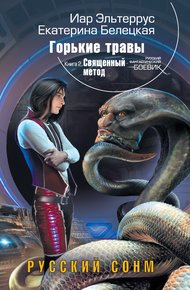 Обложка книги Священный метод
