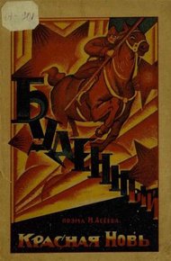 Обложка книги Буденный