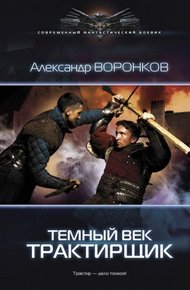 Обложка книги Трактирщик