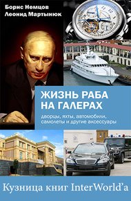 Обложка книги Жизнь раба на галерах