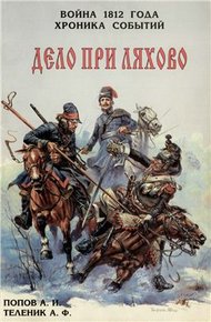 Обложка книги Дело при Ляхово