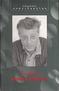 Обложка книги Время и комната