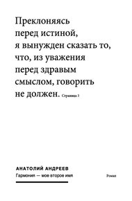Обложка книги Гармония – моё второе имя