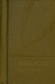 Том 7. Острее шпаги
