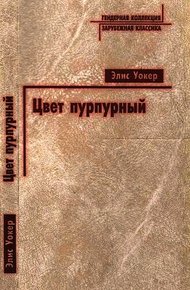 Обложка книги Цвет пурпурный