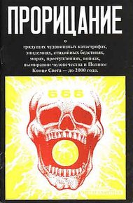 Обложка книги Прорицание. Тайные сокровенные тексты
