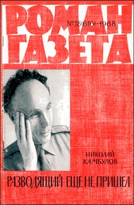 Обложка книги Разводящий еще не пришел