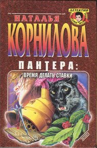 Обложка книги Время делать ставки