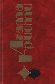 Обложка книги Пропавшая весной