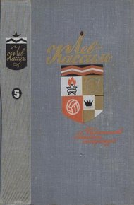 Том 5