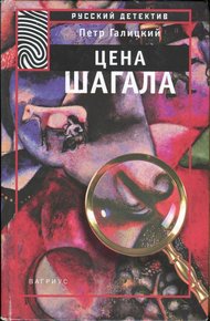Обложка книги Цена Шагала