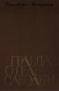 Обложка книги Правда о деле Савольты