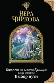 Обложка книги Выбор пути