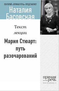 Обложка книги Мария Стюарт: путь королевы