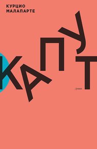 Обложка книги Капут
