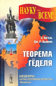 Обложка книги Теорема Гёделя