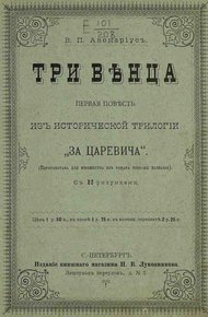Три венца