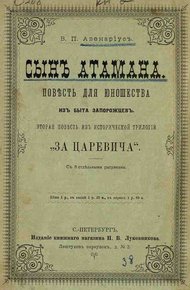 Обложка книги Сын атамана