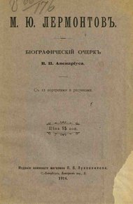 Обложка книги Михаил Юрьевич Лермонтов