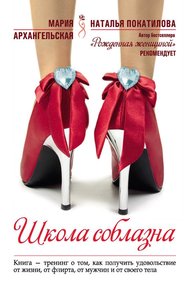 Обложка книги Школа соблазна
