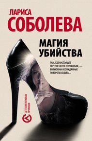 Обложка книги Магия убийства