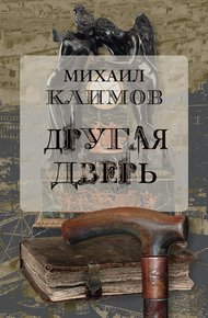 Обложка книги Другая дверь