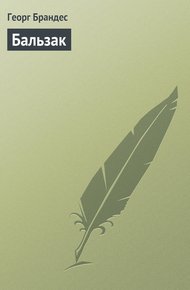 Обложка книги Бальзак