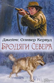 Обложка книги Бродяги Севера