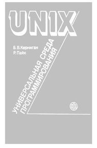 Обложка книги UNIX