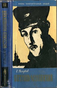 Обложка книги Бестужев-Марлинский