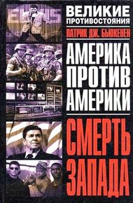 Обложка книги Смерть Запада
