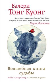 Обложка книги Волшебная книга судьбы