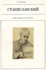 Обложка книги Станиславский