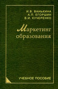 Обложка книги Маркетинг образования