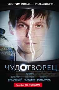 Обложка книги Чудотворец