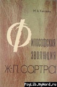 Обложка книги Философская эволюция Ж.-П. Сартра