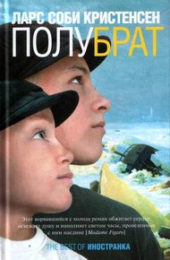 Обложка книги Полубрат