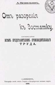 Обложка книги От разорения к достатку