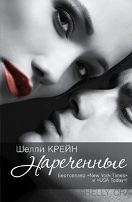 Обложка книги Нареченные