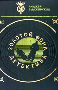 Обложка книги Последняя ночь в Сьюдад-Трухильо