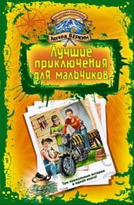 Обложка книги В школе юных скаутов. Поиски клада