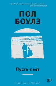Обложка книги Пусть льет
