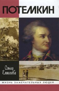 Обложка книги Потемкин