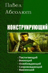 Обложка книги Конструирующий