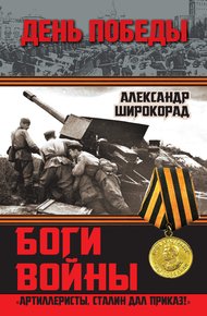 Обложка книги Боги войны