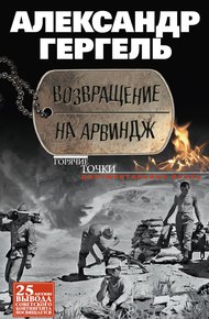 Обложка книги Возвращение на Арвиндж