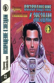 Обложка книги Возвращение к звездам