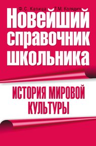 Обложка книги История мировой культуры