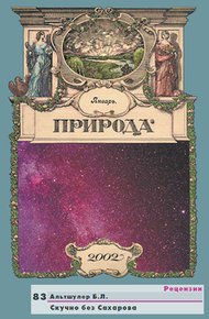 Обложка книги Скучно без Сахарова